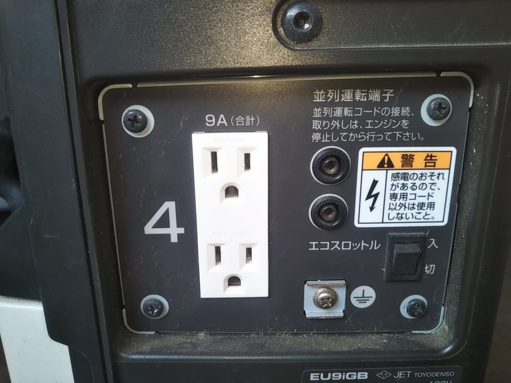 エネポのコンセント詳細