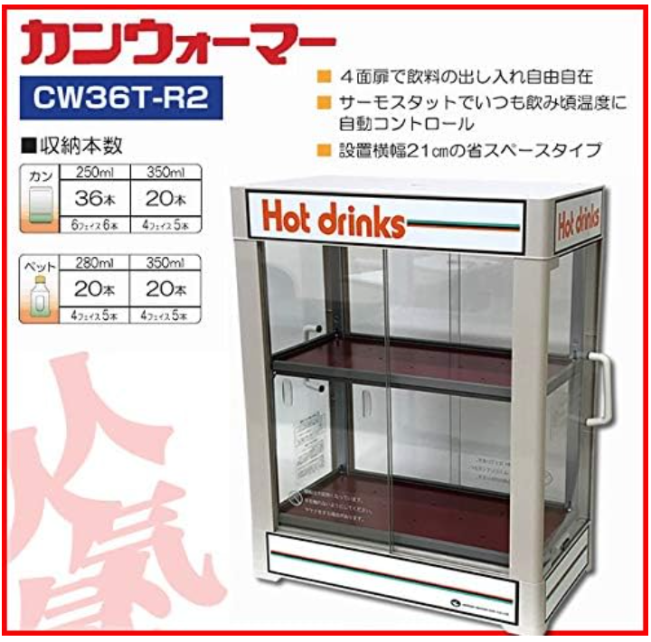 カンウォーマー「CW36T-R2」で“いつでもあたたかい飲み物”が当たり前に