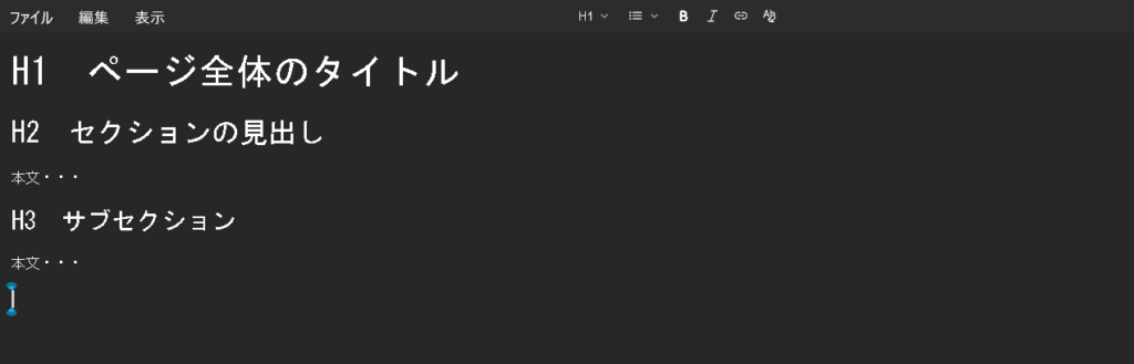 Windowsメモ帳 Hタグの例