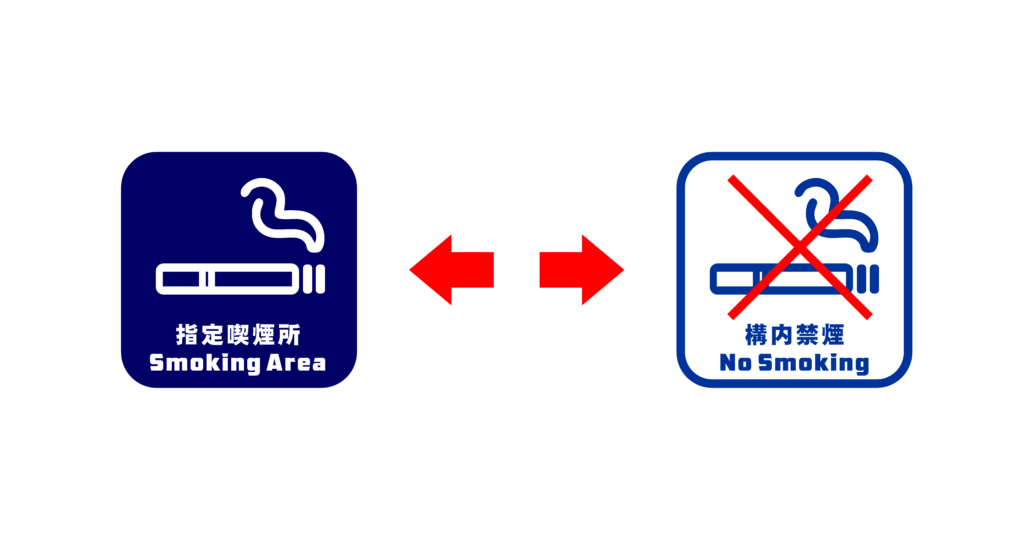 喫煙所・構内禁煙標識PDF