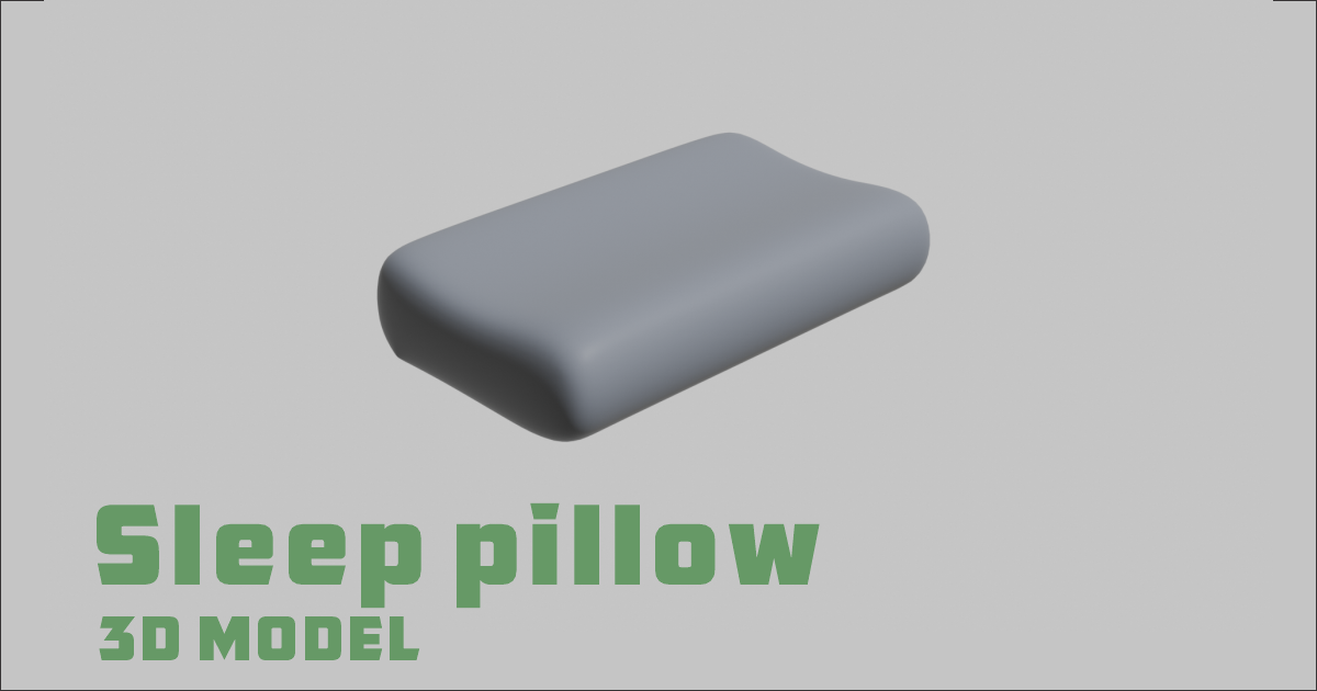 3Dモデル 安眠枕 完成図